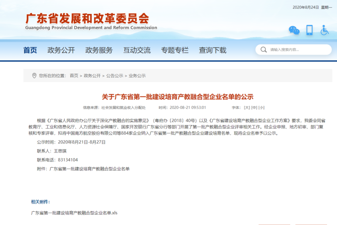 一維弦科技被廣東發(fā)改委納入第一批建設(shè)培育產(chǎn)教融合型企業(yè)名單