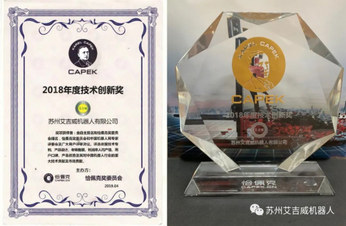艾吉威榮獲恰佩克“最具投資價值獎”