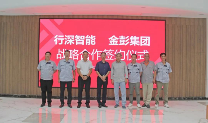行深智能攜手金彭集團，布局物流無人車規(guī)?；慨a(chǎn)