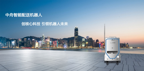 中舟智能:配送機器人