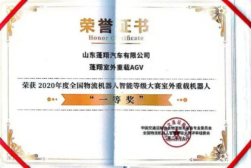 搬運自動化！東北工業(yè)集團蓬翔公司獲全國物流機器人智能等級大賽一等獎