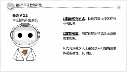 盈智單證智能識別系統(tǒng)