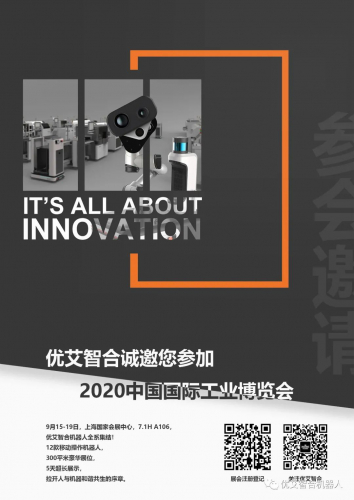 優(yōu)艾智合：展會(huì)邀請(qǐng)-2020中國(guó)國(guó)際工業(yè)博覽會(huì)