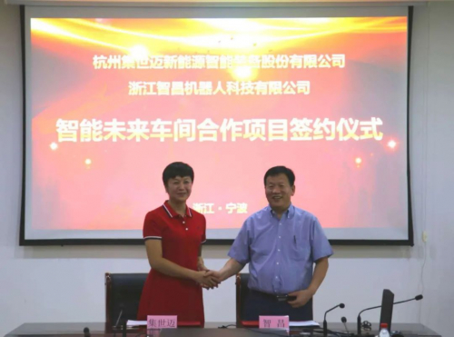 集世邁裝備股份與智昌機器人集團正式簽約，投資2億元打造智能未來工廠新典范！