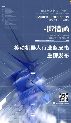 工博會(huì)預(yù)告｜移動(dòng)機(jī)器人行業(yè)藍(lán)皮書(shū)