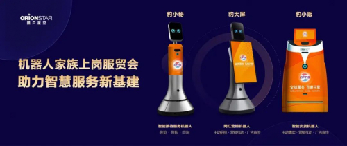 機(jī)器人家族上崗2020服貿(mào)會(huì)，獵戶星空領(lǐng)跑智慧服務(wù)新基建賽道