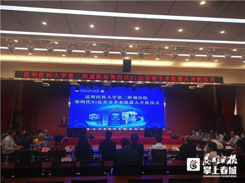 云南首臺(tái)第四代達(dá)芬奇手術(shù)機(jī)器人在昆醫(yī)大附二院“上崗”