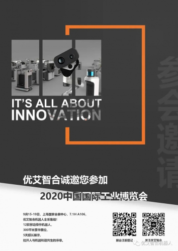 2020工博會 | 西克攜手優(yōu)艾，十二小金人全面亮相