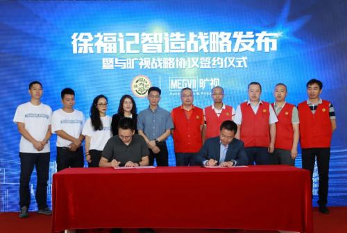 曠視智慧物流解決方案 助力徐福記打造食品行業(yè)智造標(biāo)桿