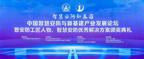 優(yōu)必選科技獲“智慧安防優(yōu)秀解決方案獎(jiǎng)”