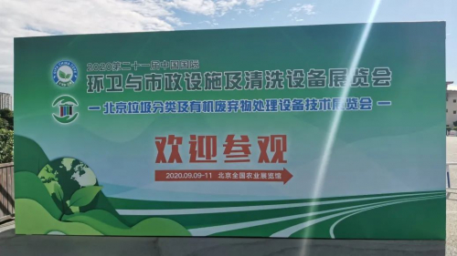 聚展會  北京環(huán)衛(wèi)展完美落幕，天策機(jī)器人精彩繼續(xù)