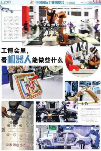 工博會里，看機(jī)器人能做些什么