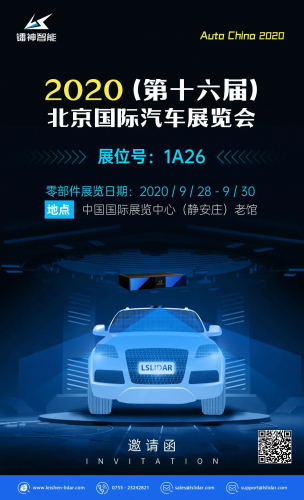 鐳神智能：一起相約2020北京車展吧！