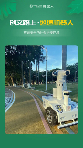 科技助力創(chuàng)文，高新興巡邏機(jī)器人成主力擔(dān)當(dāng)