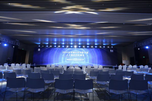 2020全球硬科技大會(huì)人工智能峰會(huì)成功舉辦