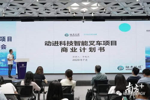 動(dòng)進(jìn)智能參加寶安科技桃花源項(xiàng)目投融資對(duì)接路演會(huì)