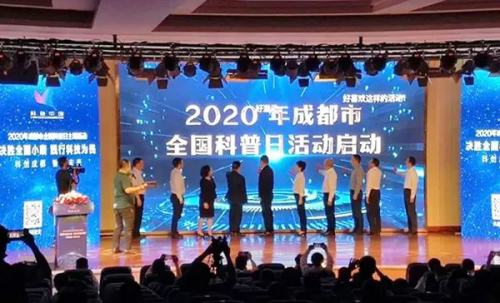 ANDI-安防機(jī)器人亮相2020年成都市全國科普日活動(dòng)現(xiàn)場