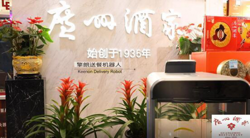 85年老字號(hào)『廣州酒家』送餐機(jī)器人來了 不一樣的美味老字號(hào)
