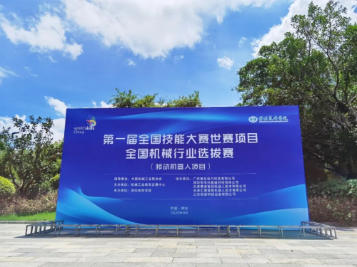 全國(guó)機(jī)械行業(yè)選拔賽移動(dòng)機(jī)器人項(xiàng)目火熱進(jìn)行中