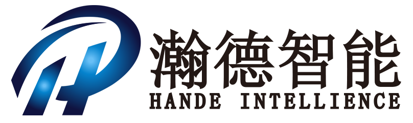 深圳市瀚德智能機器人有限公司