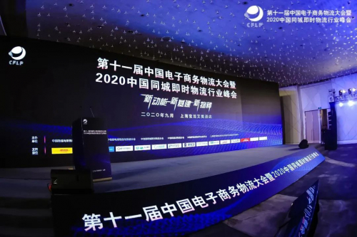 意歐斯榮獲“2020中國(guó)電商物流與供應(yīng)鏈優(yōu)秀設(shè)備供應(yīng)商”