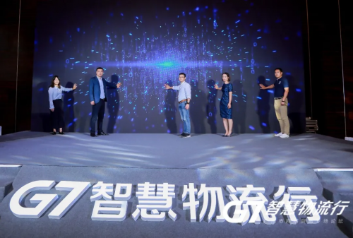 G7網(wǎng)絡(luò)貨運(yùn)：走進(jìn)廣東，以物聯(lián)網(wǎng)技術(shù)打造智慧物流落地樣本