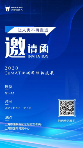 一封來自2020CeMAT的邀請函