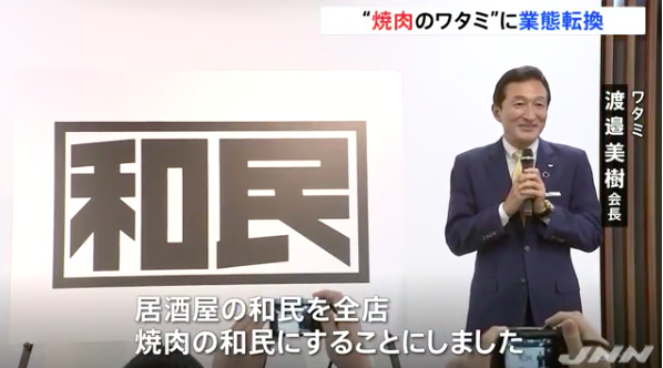 機(jī)器人助力日本國民居酒屋連鎖巨頭「和民」全面轉(zhuǎn)型烤肉店