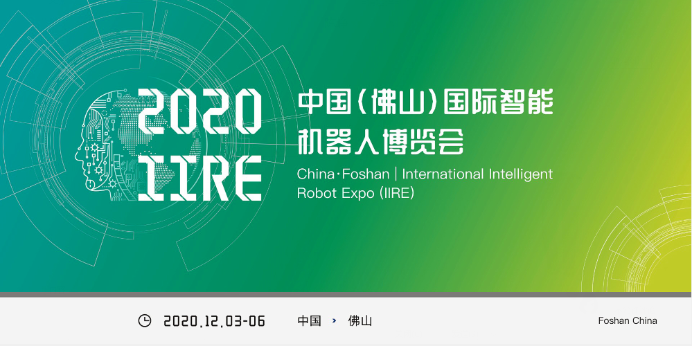  “中國(guó)（佛山）國(guó)際智能機(jī)器人博覽會(huì)”將于12月舉辦