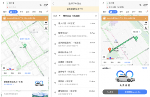 假期余額歸零？來百度地圖打卡Apollo GO無人車，用科技為生活“充值”