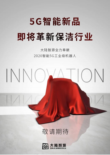 大陸智源機(jī)器人新品-即將登場(chǎng)！