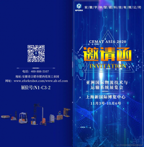 邀請函丨安徽宇鋒即將亮相CeMAT亞洲國際物流展