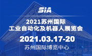 2021蘇州國(guó)際工業(yè)自動(dòng)化及工業(yè)機(jī)器人展覽會(huì)