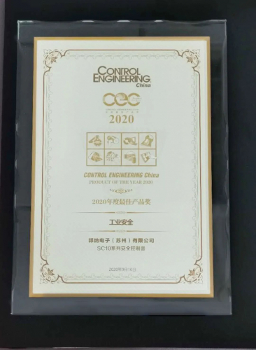 喜訊！邦納SC10榮獲2020年度最佳工業(yè)安全產(chǎn)品獎