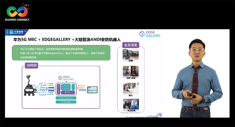 5G MEC開(kāi)源 構(gòu)筑統(tǒng)一邊緣生態(tài)論壇，大陸智源高源：5G MEC在智能機(jī)器人中的應(yīng)用