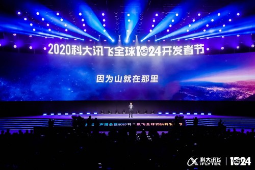 為山就在那里，科大訊飛與百萬開發(fā)者共攀A.I.高峰