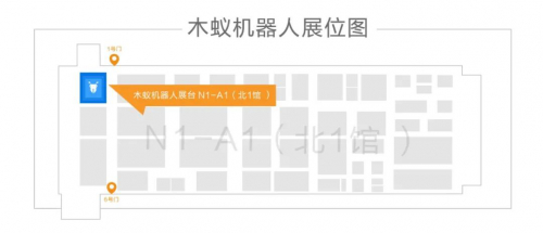 木蟻機器人CeMAT ASIA 2020搶先看