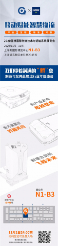 移動(dòng)賦能智慧物流，我們期待與您共赴物流行業(yè)年度盛會(huì)！