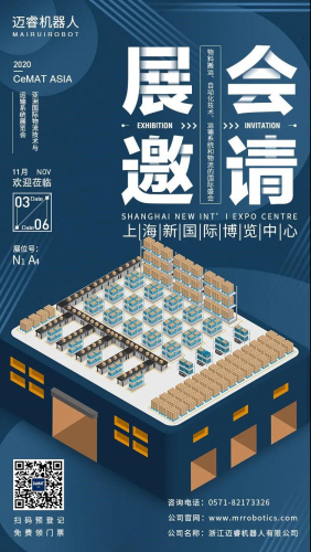 著新裝 攜新品 亮新器 邁睿機器人邀您共赴2020CeMAT盛會