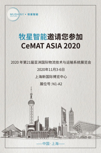 牧星智能CeMAT倒計(jì)時(shí)！全新智慧物流解決方案即將震撼上演