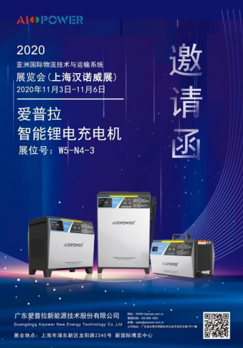 愛普拉將攜APSP系列鋰電智能充電機亮相2020 CeMAT 