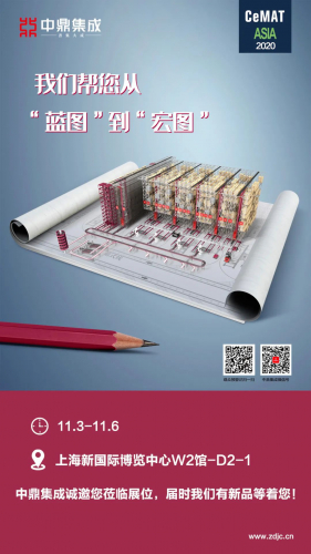 CeMAT ASIA 2020即將開幕，中鼎集成期待您的蒞臨！