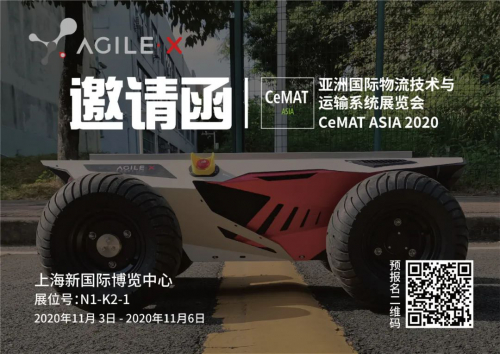 邀請函|松靈邀您蒞臨2020亞洲物流展