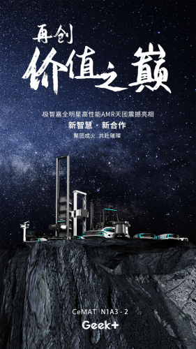 極智嘉CeMAT Asia參展亮點(diǎn)全劇透！