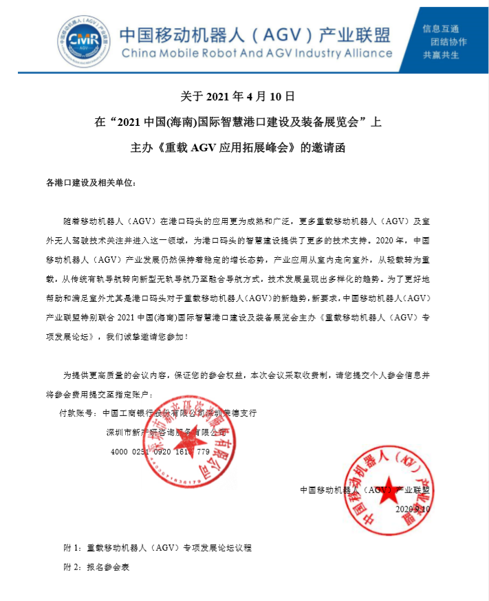 2021 智慧港口建設(shè)暨戶外重載 AGV 應(yīng)用拓展峰會(huì)