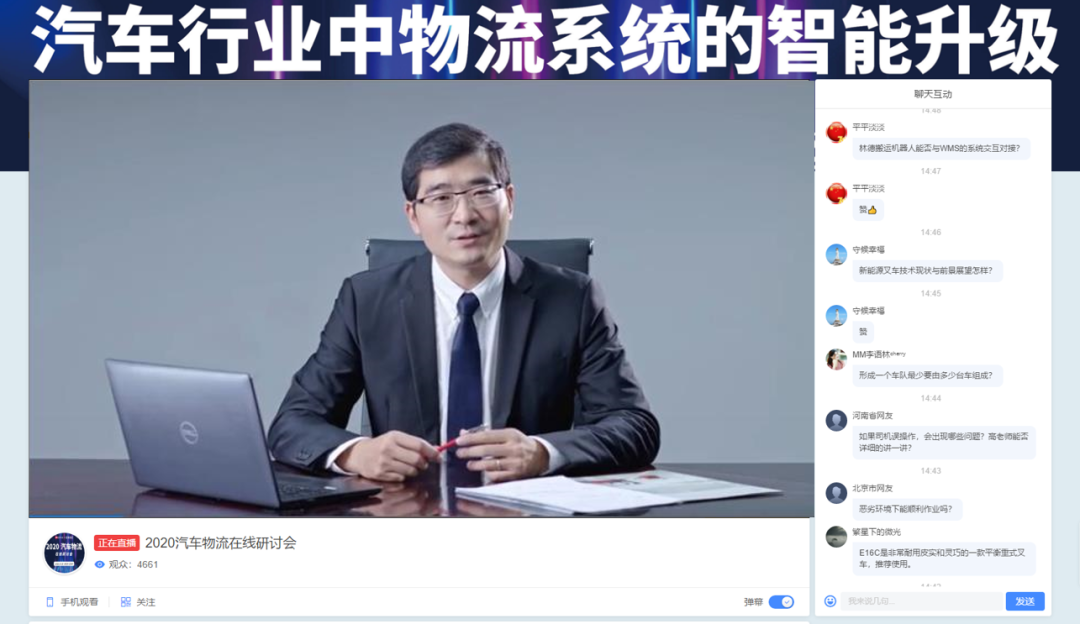 林德攜智能化汽車物流解決方案再現(xiàn)直播間！