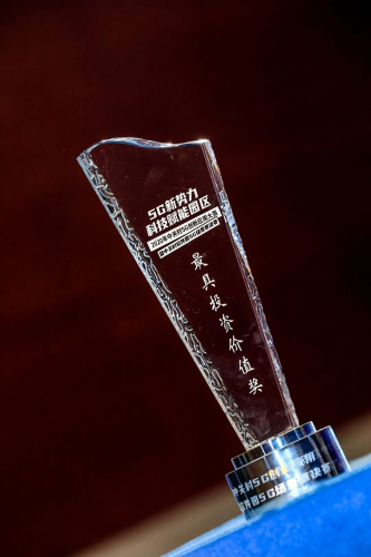 小笨智能榮獲2020年中關(guān)村5G創(chuàng)新應(yīng)用大賽“最具投資價(jià)值獎(jiǎng)”