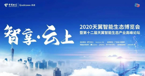 攜手電信，智享5G | 仙工智能（SEER）亮相天翼智能生態(tài)博覽會(huì)