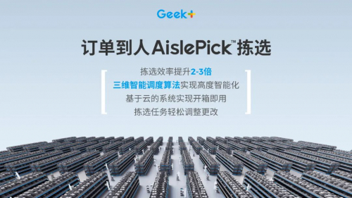 極智嘉「新智慧」引領(lǐng)產(chǎn)品創(chuàng)新，「新合作」簽約聯(lián)想、金峰