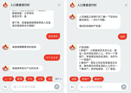 10 天完成 30 萬人信息收集，吾來對話機器人助力第七次全國人口普查